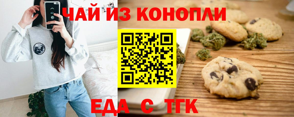 Тосно  Еда ТГК конопля  Вход с VPN 