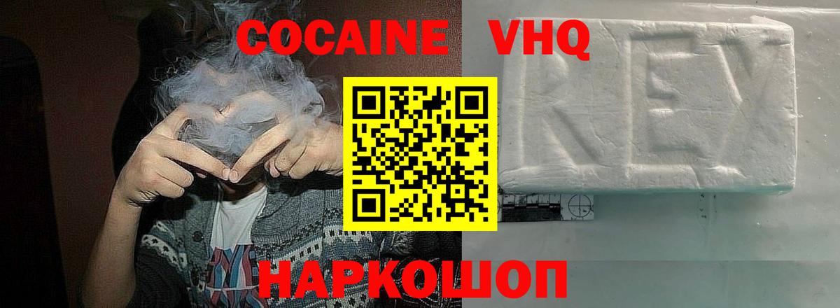 Кокаин VHQ Тосно