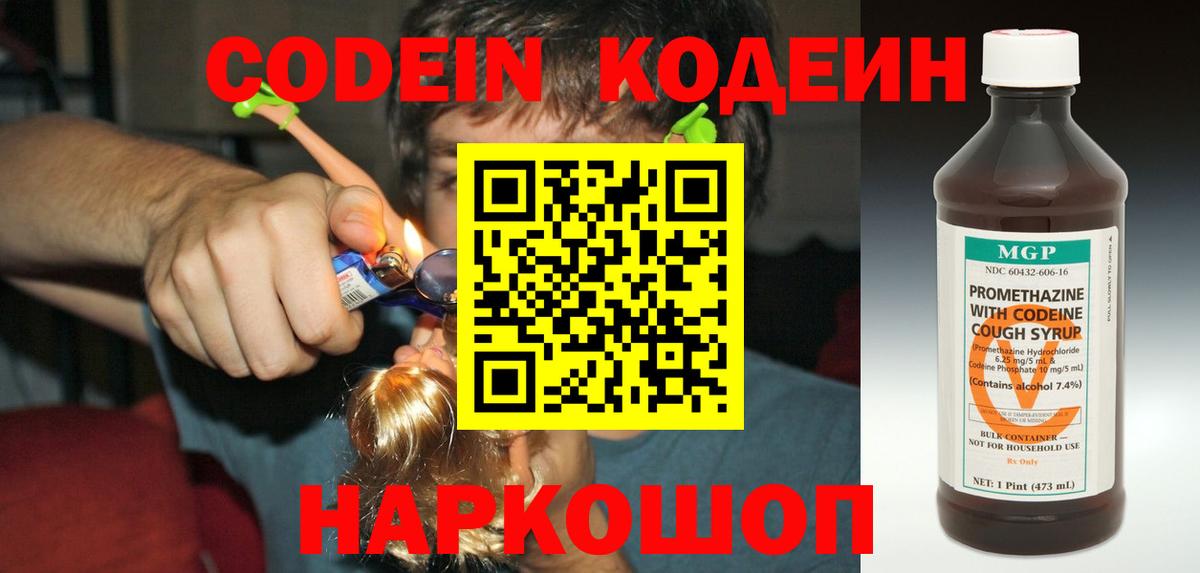 наркошоп  Вход с VPN  Тосно  Кодеиновый сироп Lean напиток Lean (лин) 