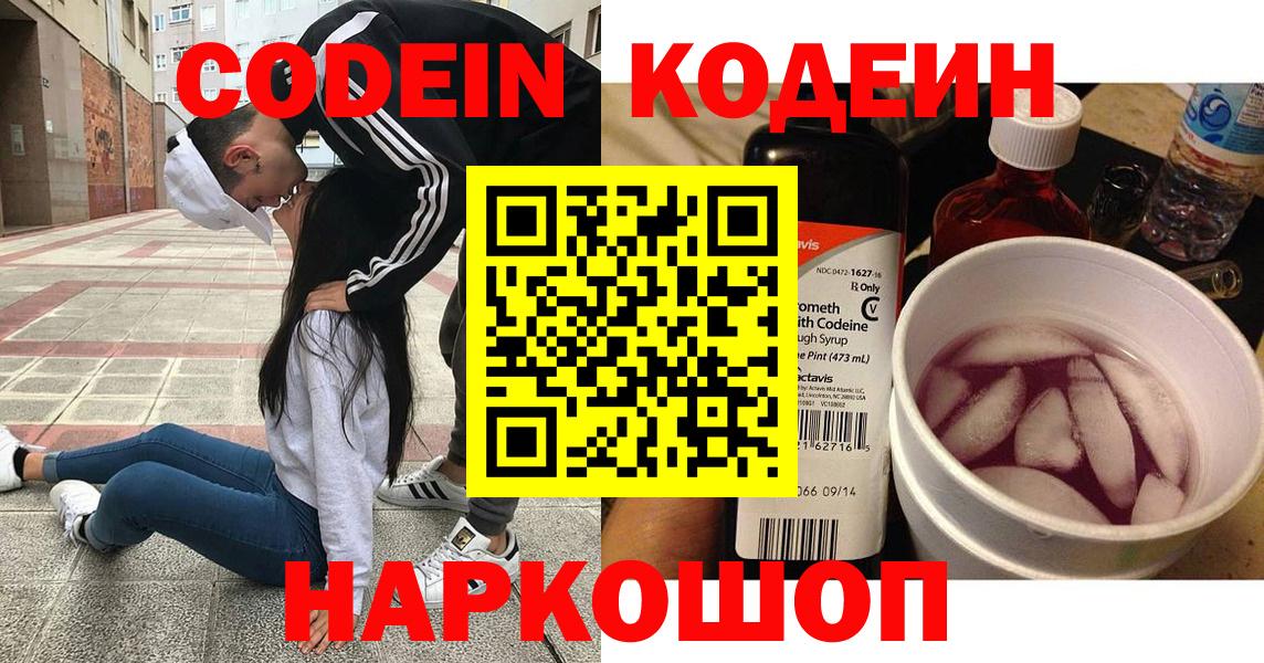 Codein напиток Lean (лин) Тосно