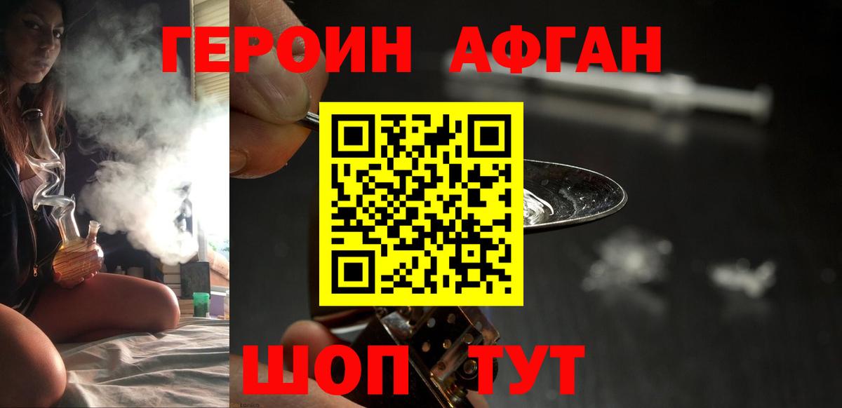ГЕРОИН хмурый Тосно