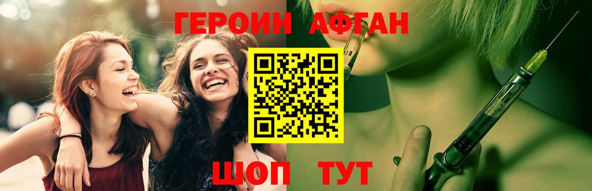 Героин  ГЕРОИН Афган  Вход с VPN  Тосно 