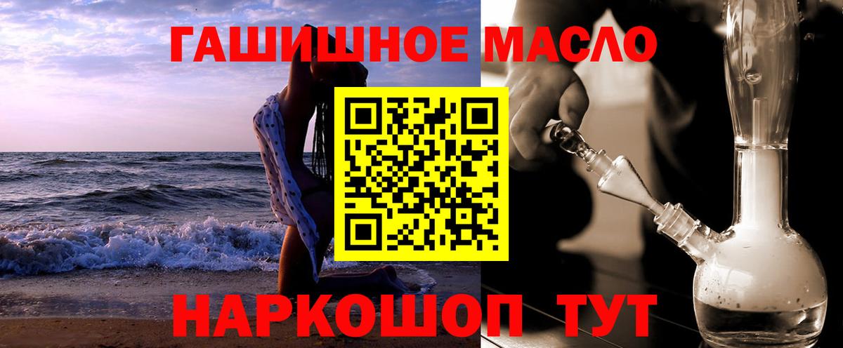 ТГК гашишное масло Тосно